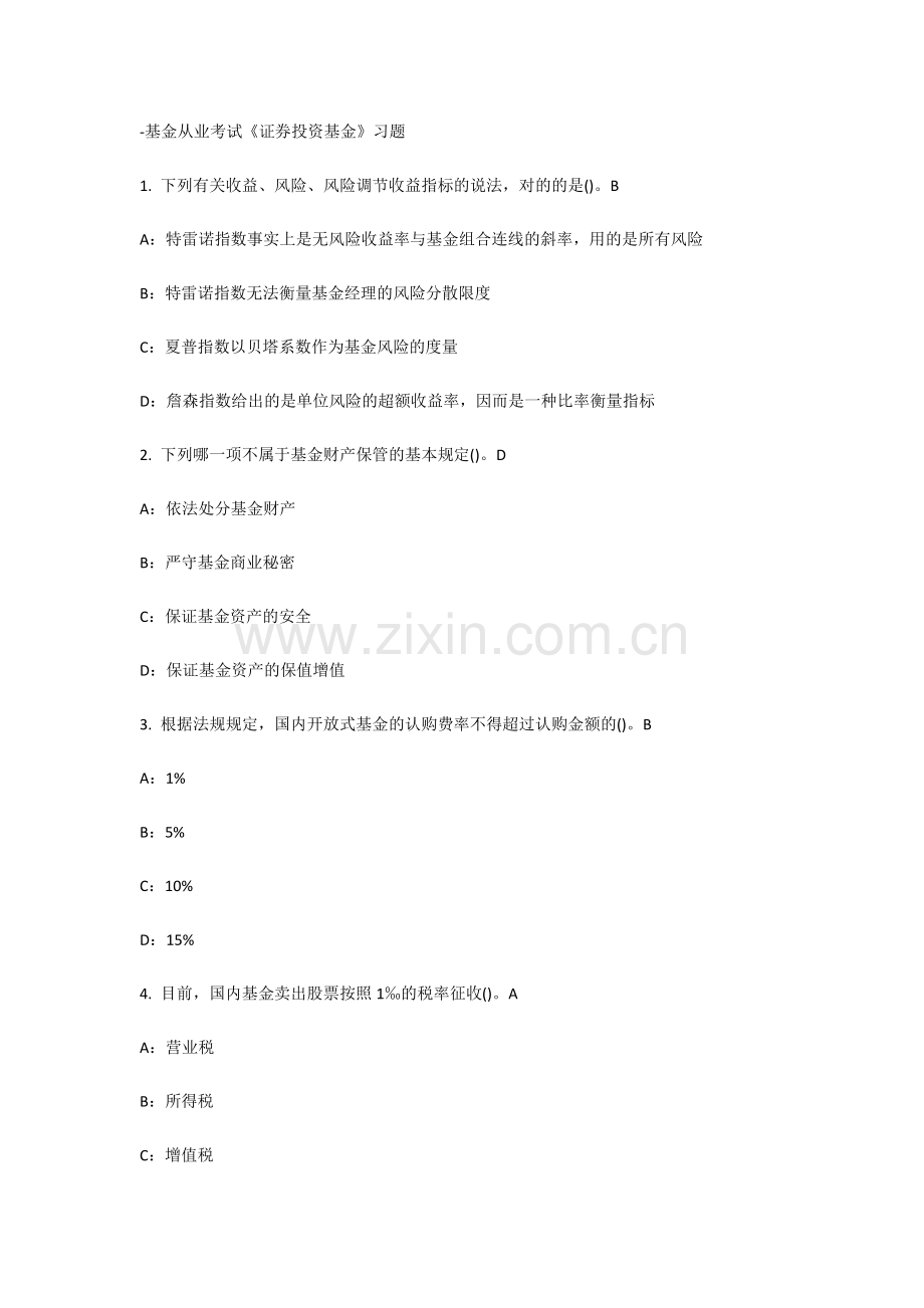 2023年基金从业考试证券投资基金习题.docx_第1页