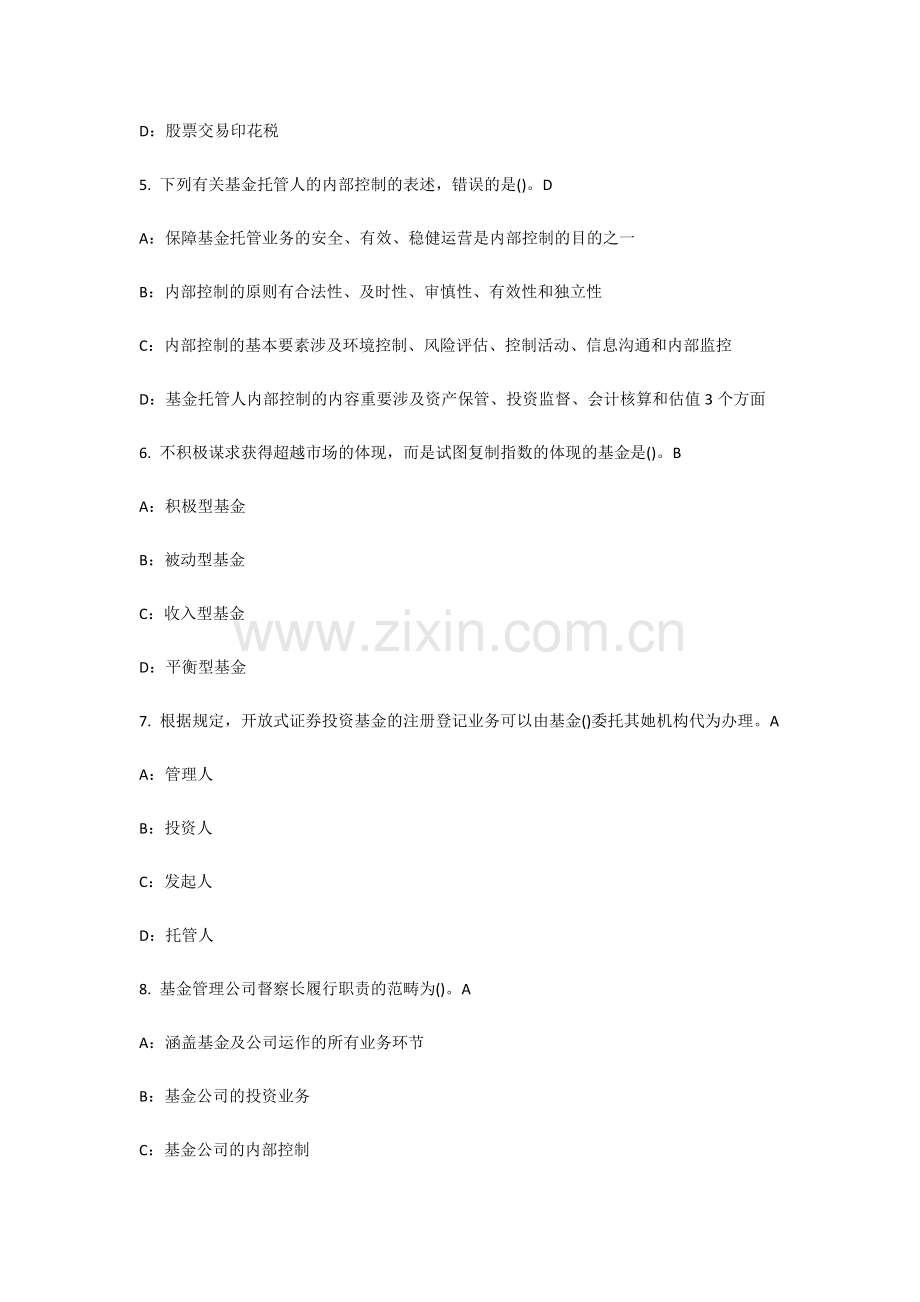2023年基金从业考试证券投资基金习题.docx_第2页
