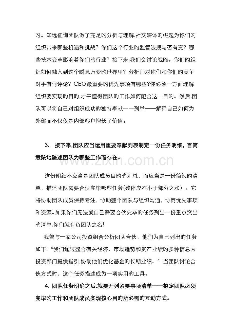 如何做好积极的团队建设.doc_第2页