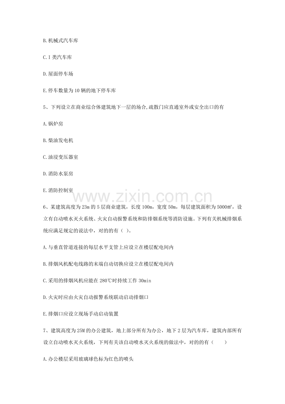 2023年消防工程师技术实务高频考点详细版.docx_第2页
