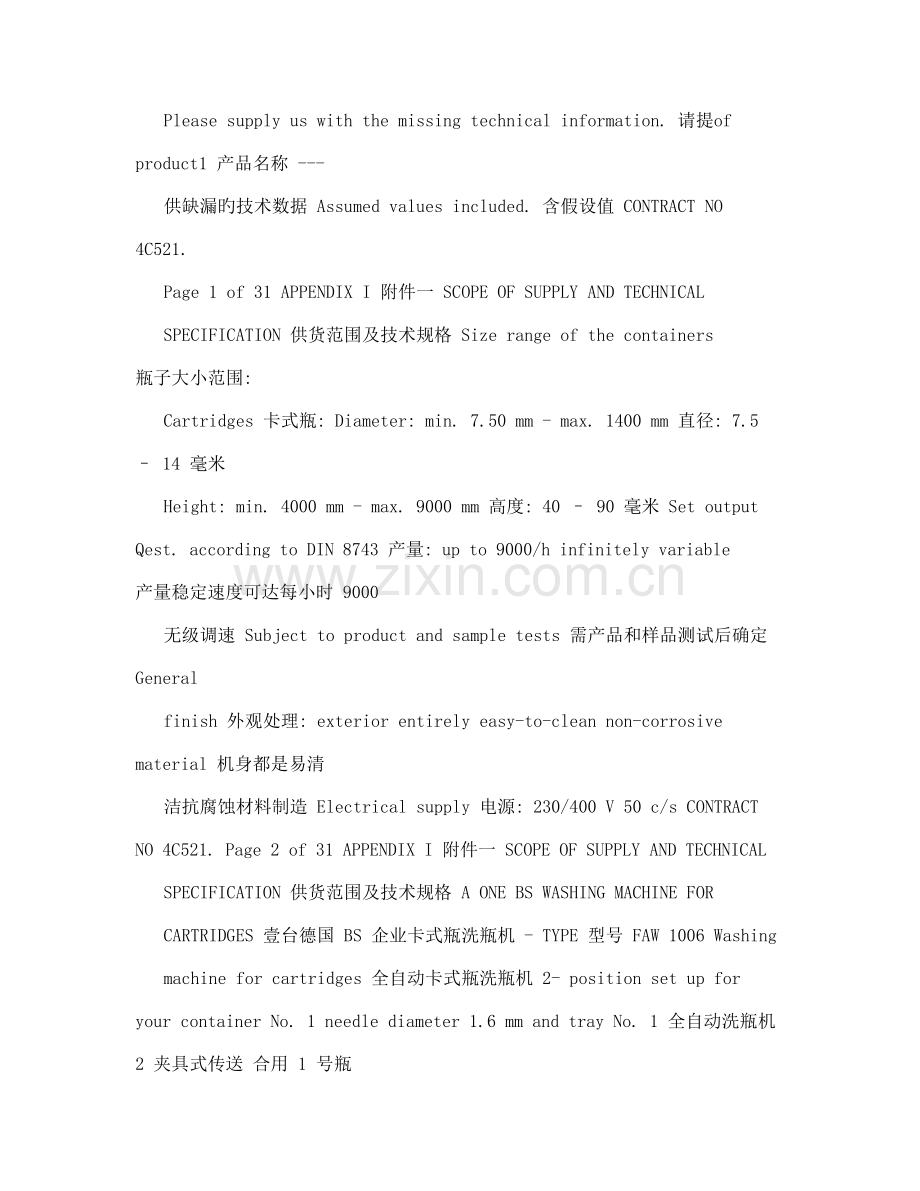 卡式瓶分装线采购商务合同appendix毕业设计.doc_第2页