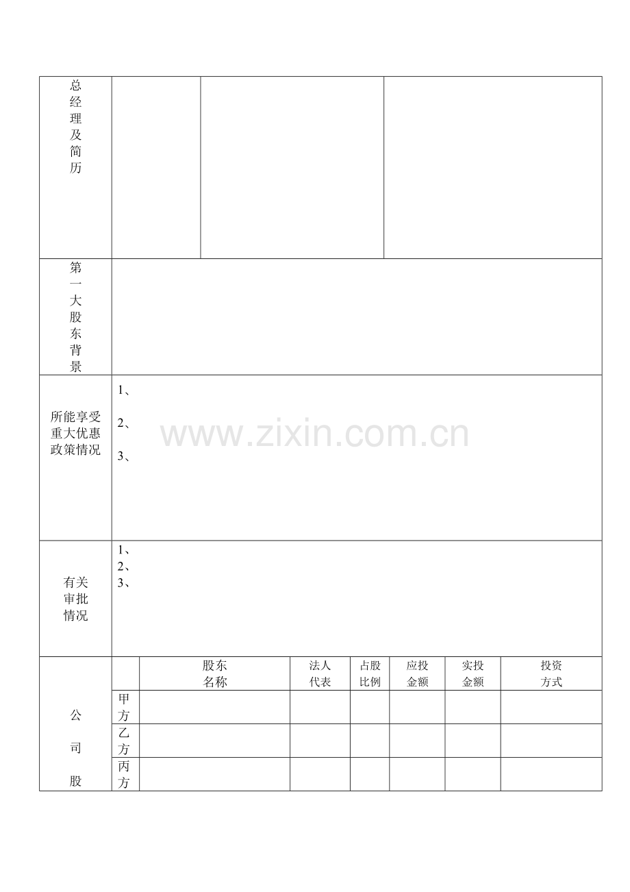 风险投资尽职调查.doc_第2页