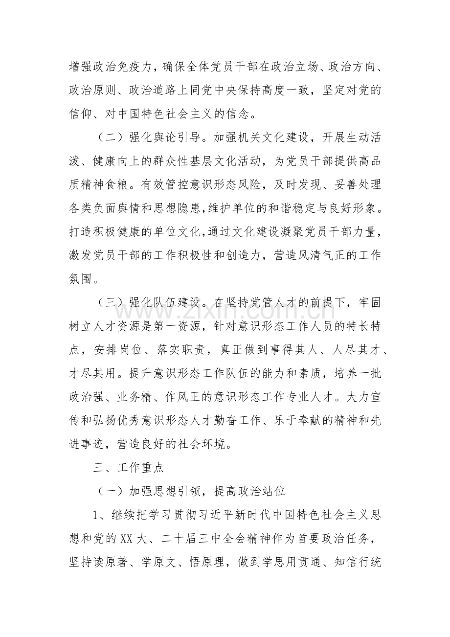 2025年意识形态工作计划（通用）.docx_第2页