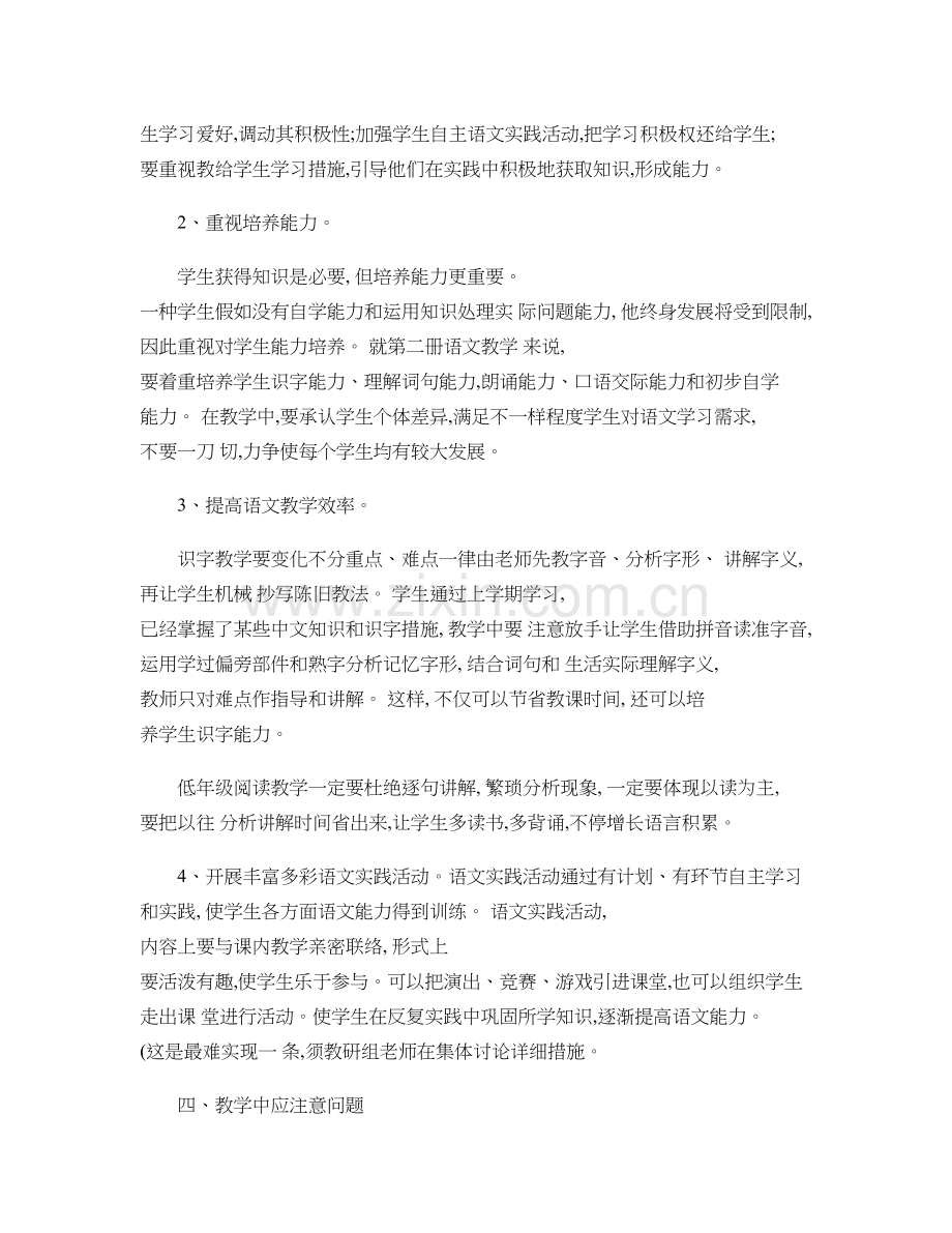 小学一年级语文下册教研组工作计划精.doc_第2页