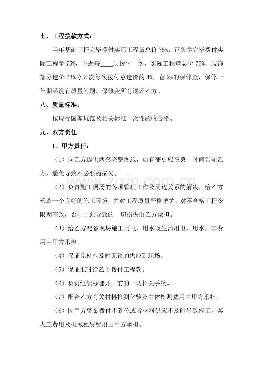 工程大清包合同.doc_第2页