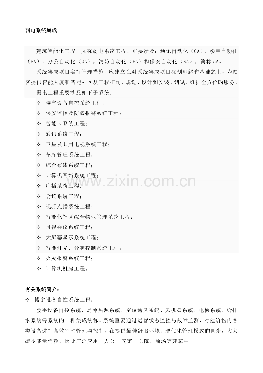 弱电系统集成-介绍.doc_第1页