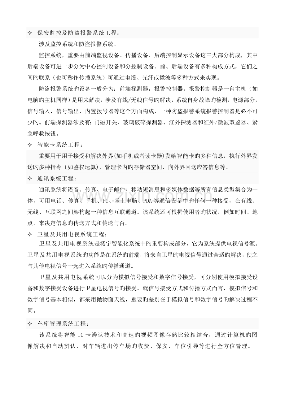 弱电系统集成-介绍.doc_第2页