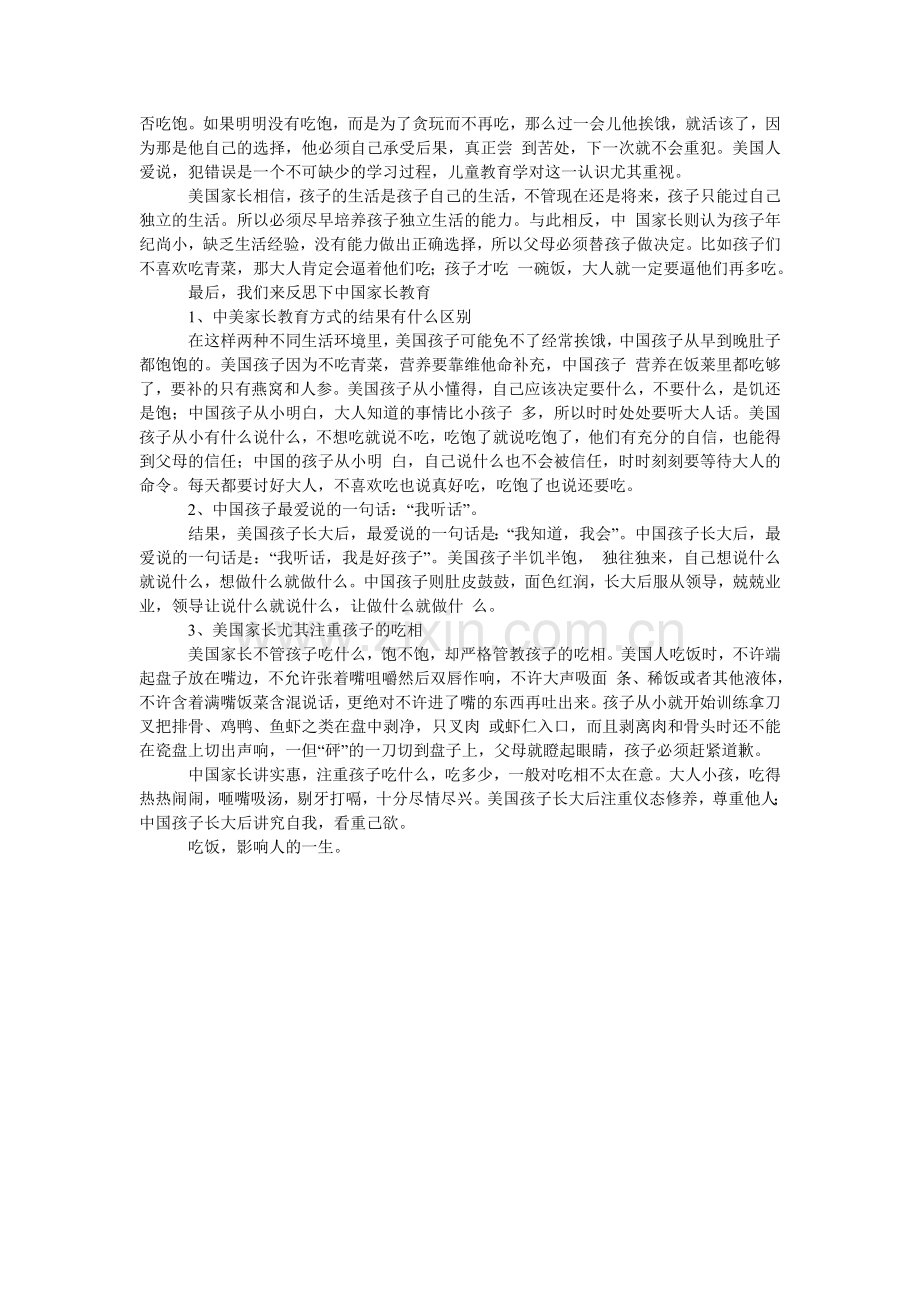 反思“保姆式喂饭教育”.doc_第2页
