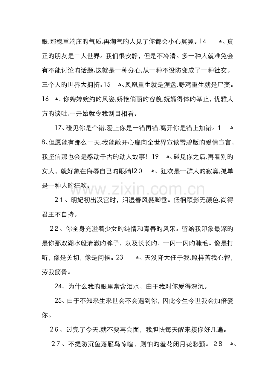 情商高的聊天语句900句.doc_第2页