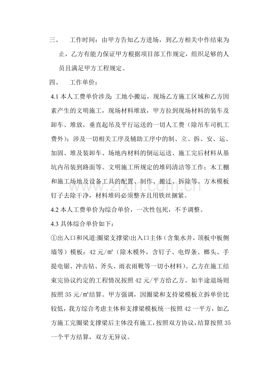 地铁车站结构工程劳务协议书.doc_第2页