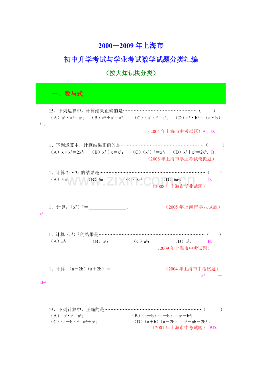 历年中考数学题型归类(成功集团).doc_第1页