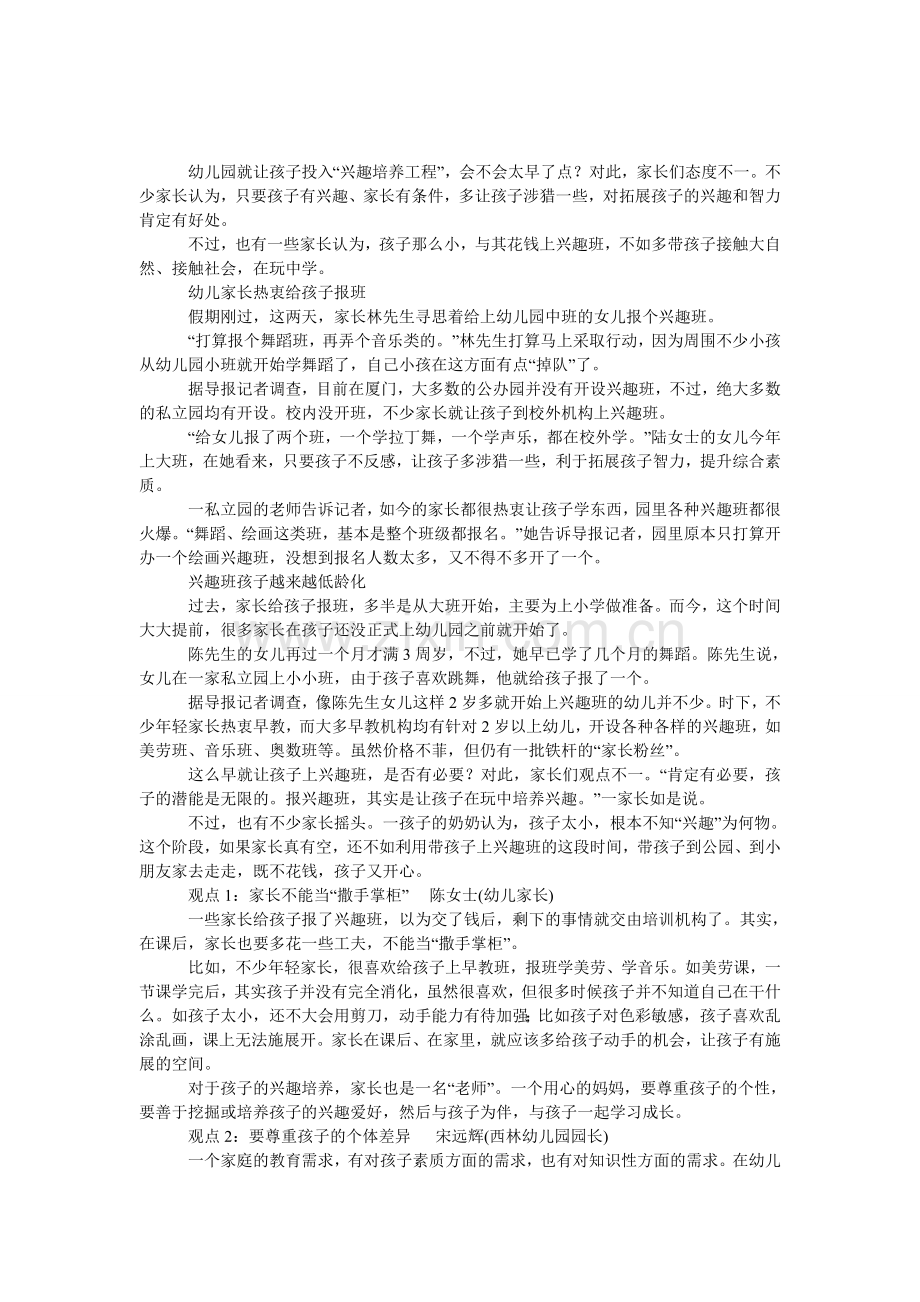 宝宝有必要上兴趣班吗？.doc_第1页