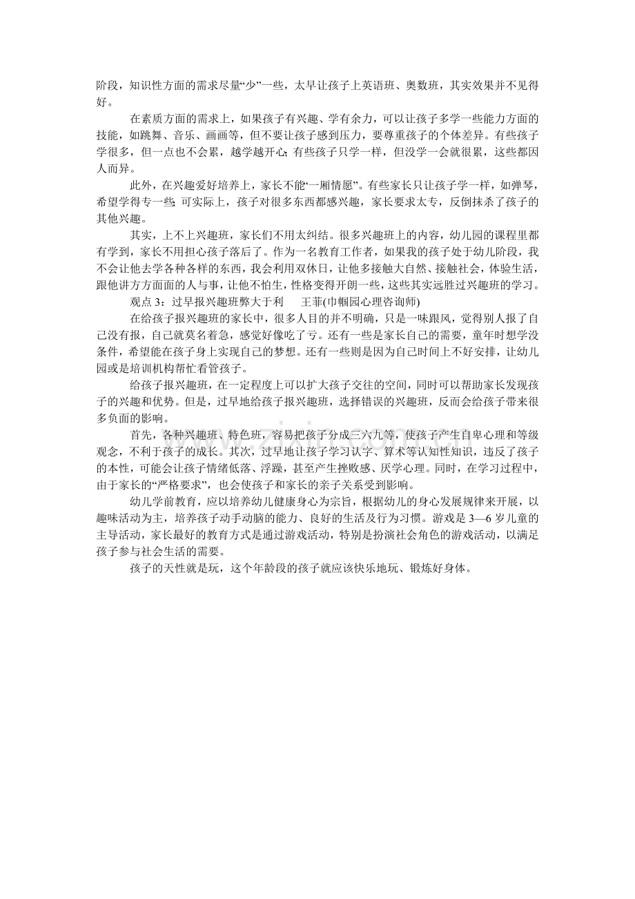 宝宝有必要上兴趣班吗？.doc_第2页