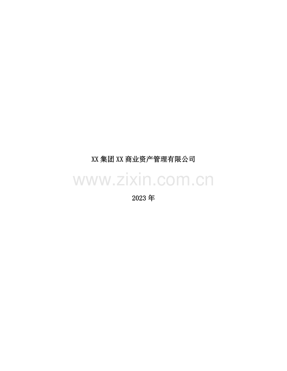 商铺装修管理手册.docx_第2页