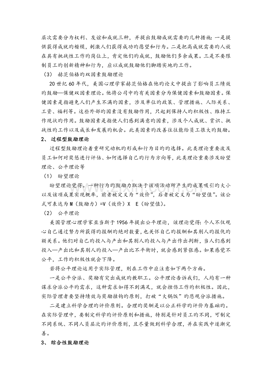 当代激励理论体系.doc_第2页
