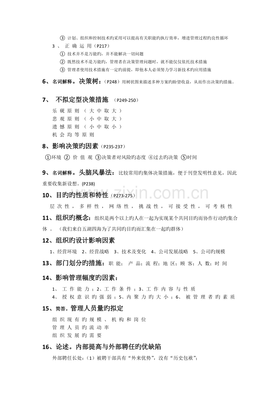 管理学.考点整理.docx_第2页