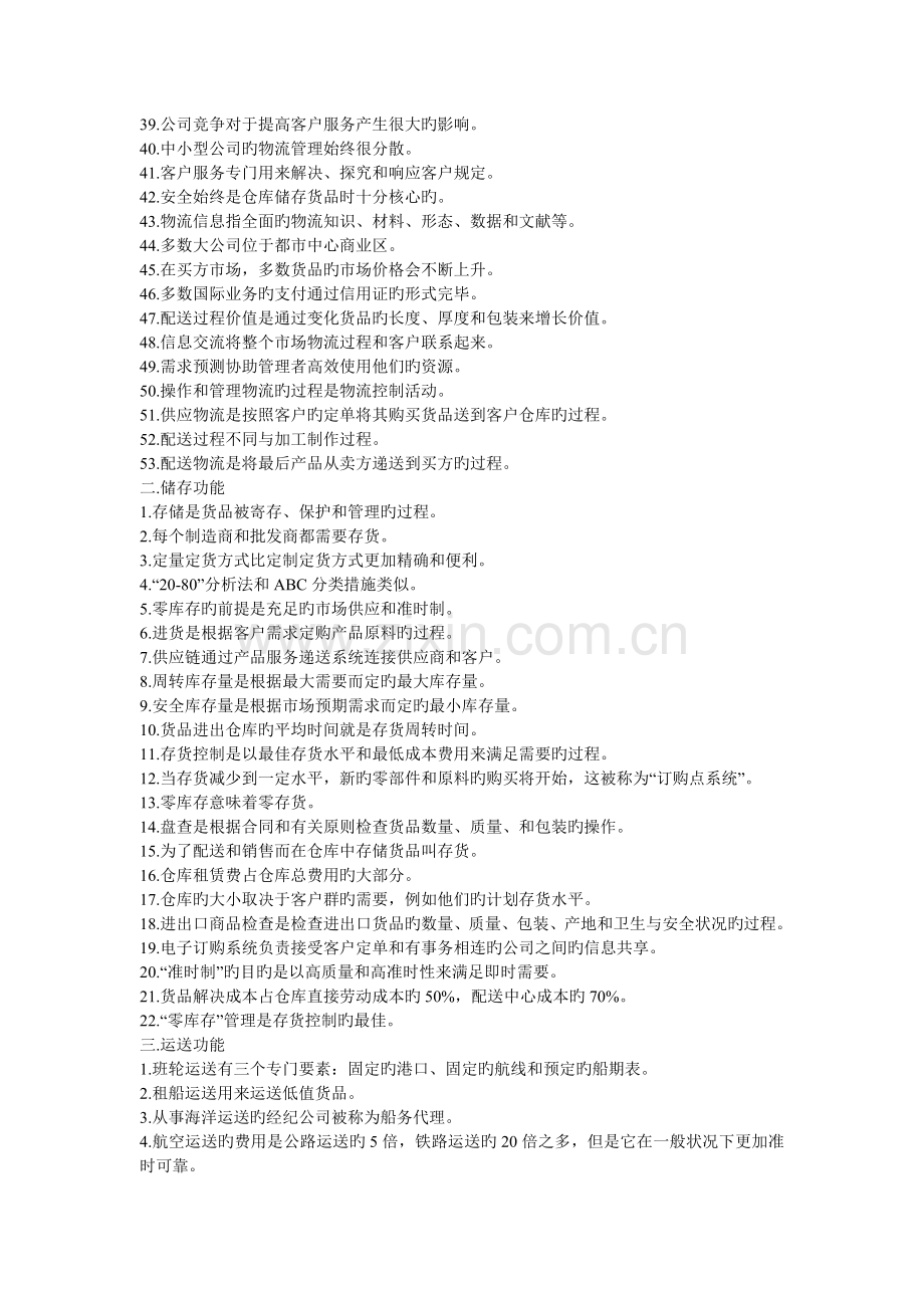 助理物流师物流英语翻译.doc_第2页