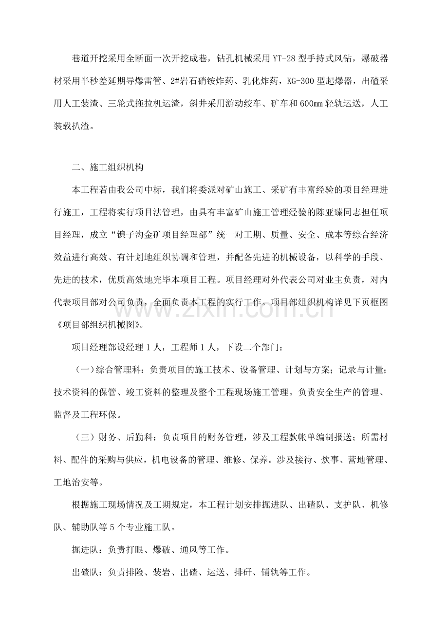 洛南县金矿地质勘探井巷工程技术标.doc_第2页