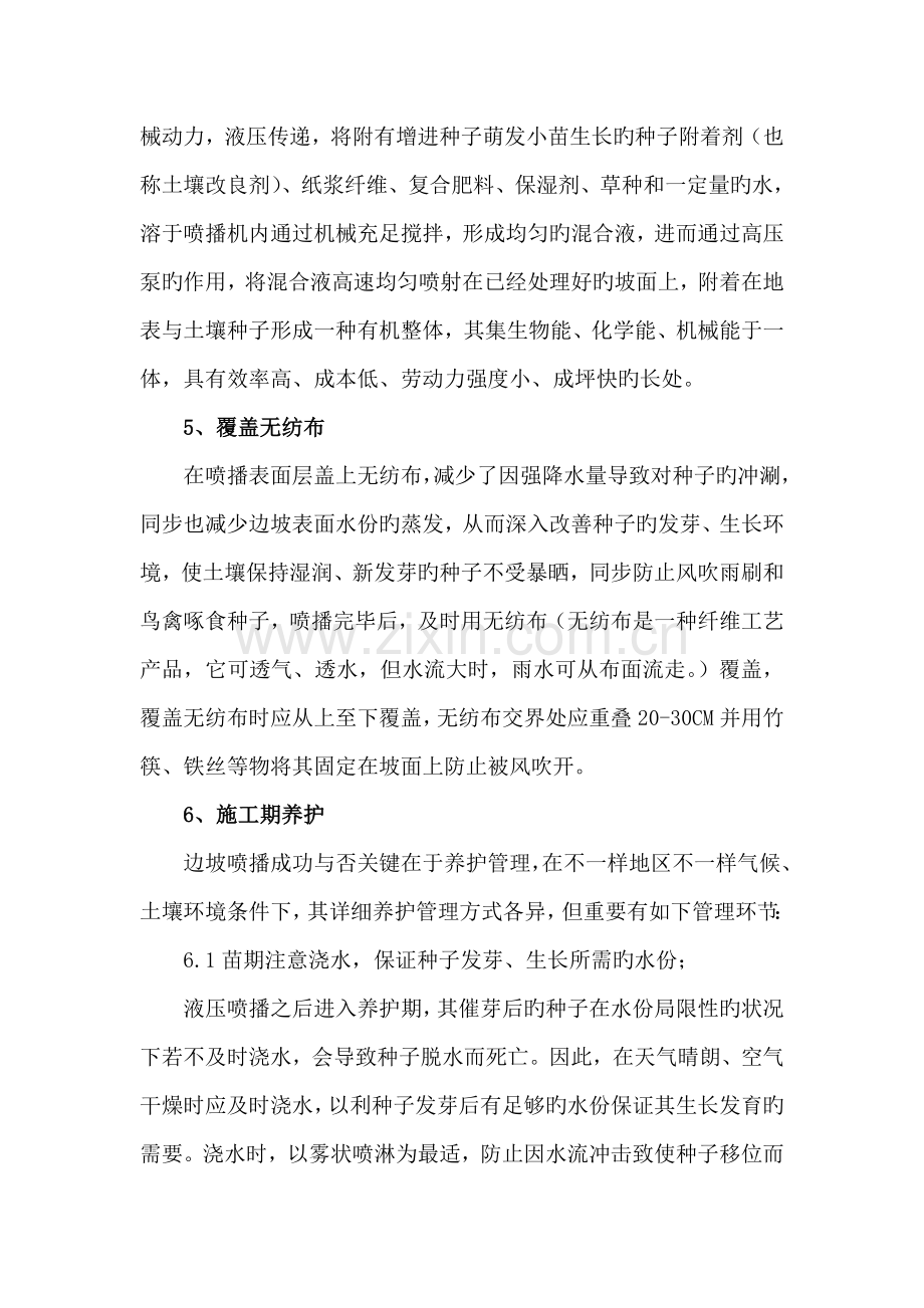 喷草绿化施工方案.doc_第2页
