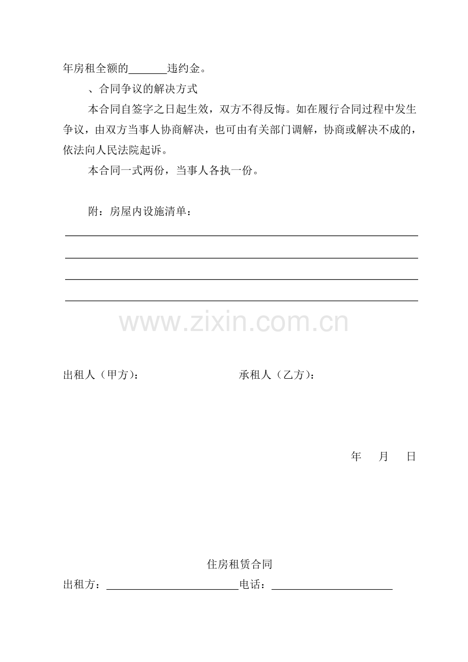 住房租赁合同----通用.doc_第2页