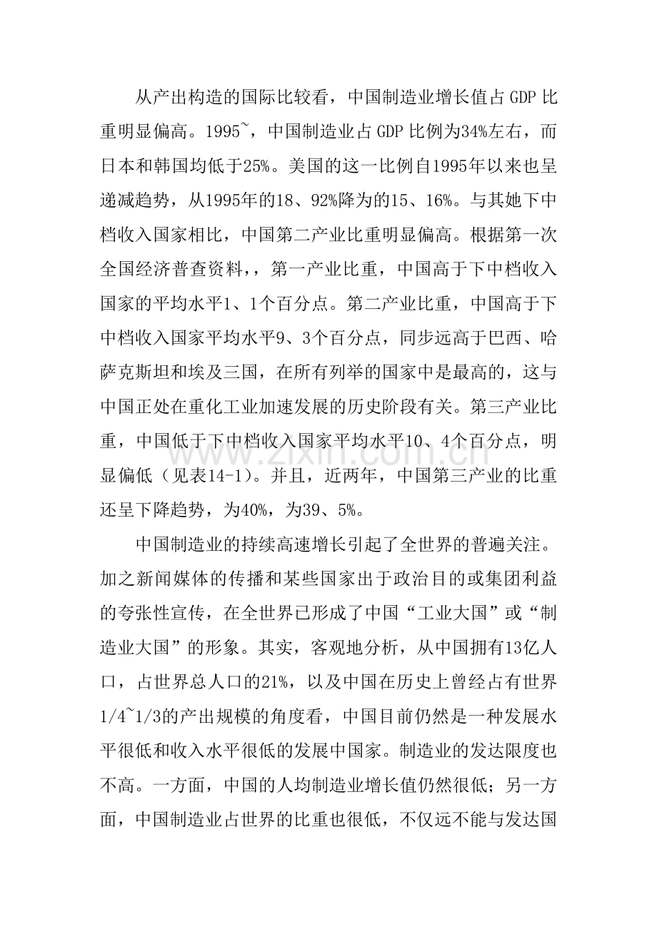 中国制造的国际竞争力分析.doc_第2页