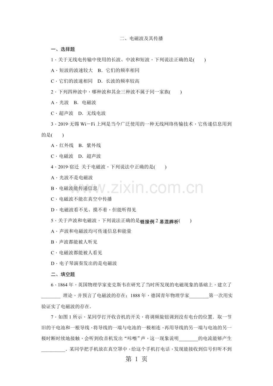 二、-电磁波及其传播.docx_第1页