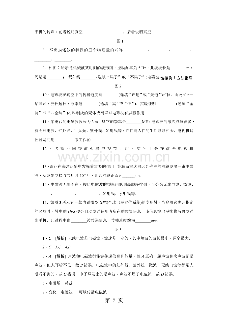 二、-电磁波及其传播.docx_第2页