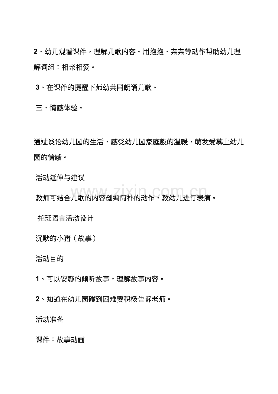 小小班语言游戏教案.docx_第2页