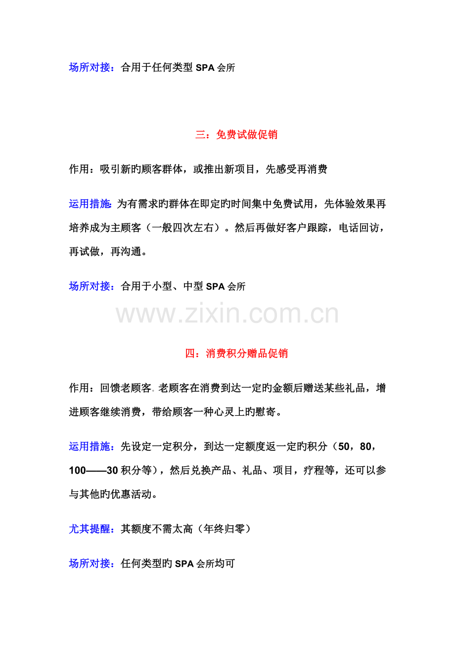 会所活动方案策划参考.doc_第2页