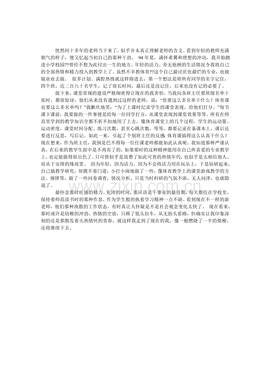 第一次当老师作文1000字.doc_第1页
