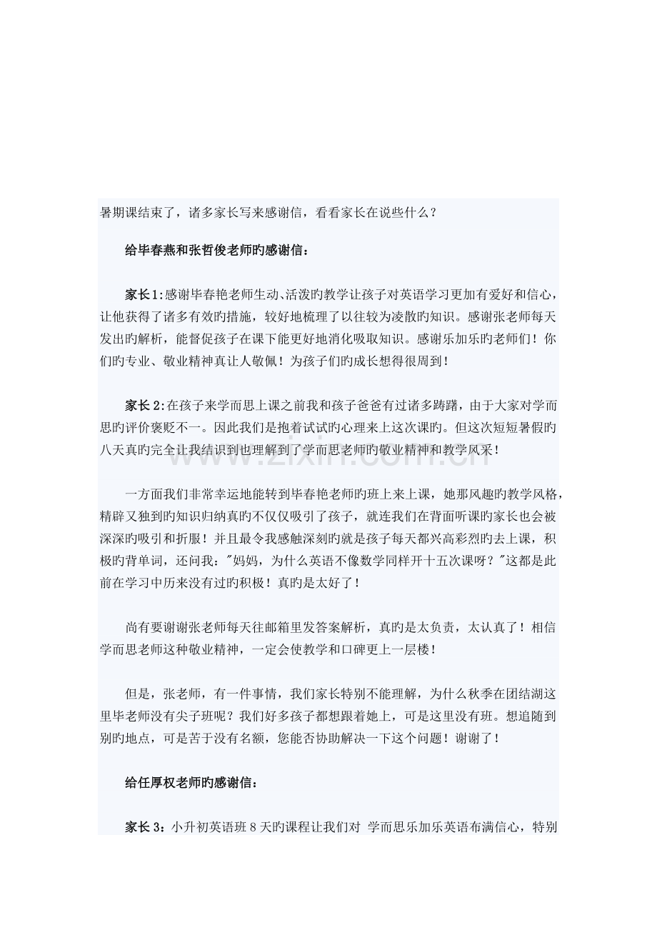 面对少儿英语培训.docx_第2页
