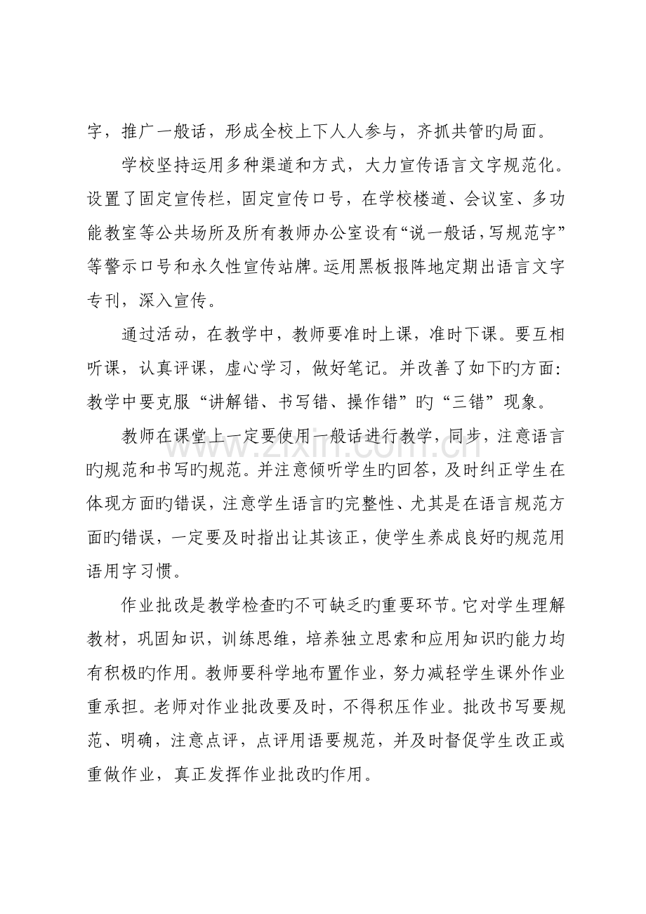 规范校园用语用字工作总结.doc_第2页