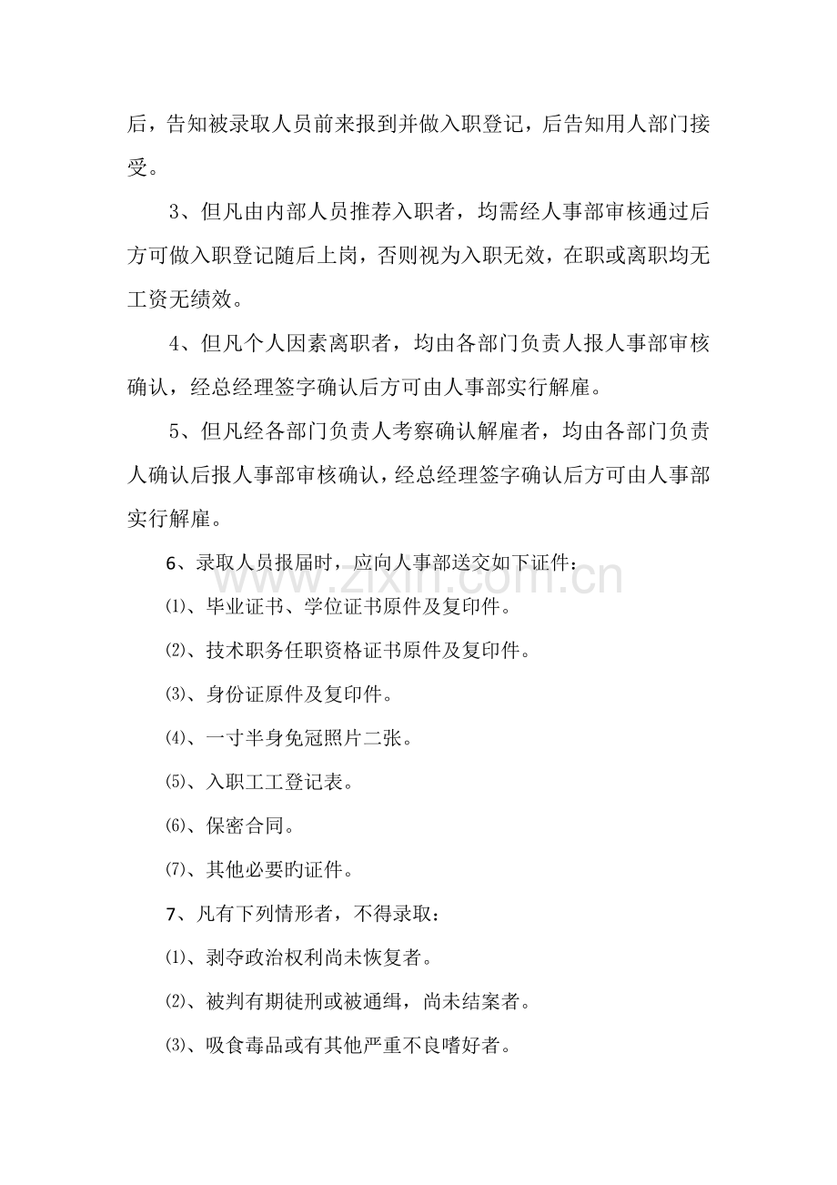 人事部管理制度.docx_第2页