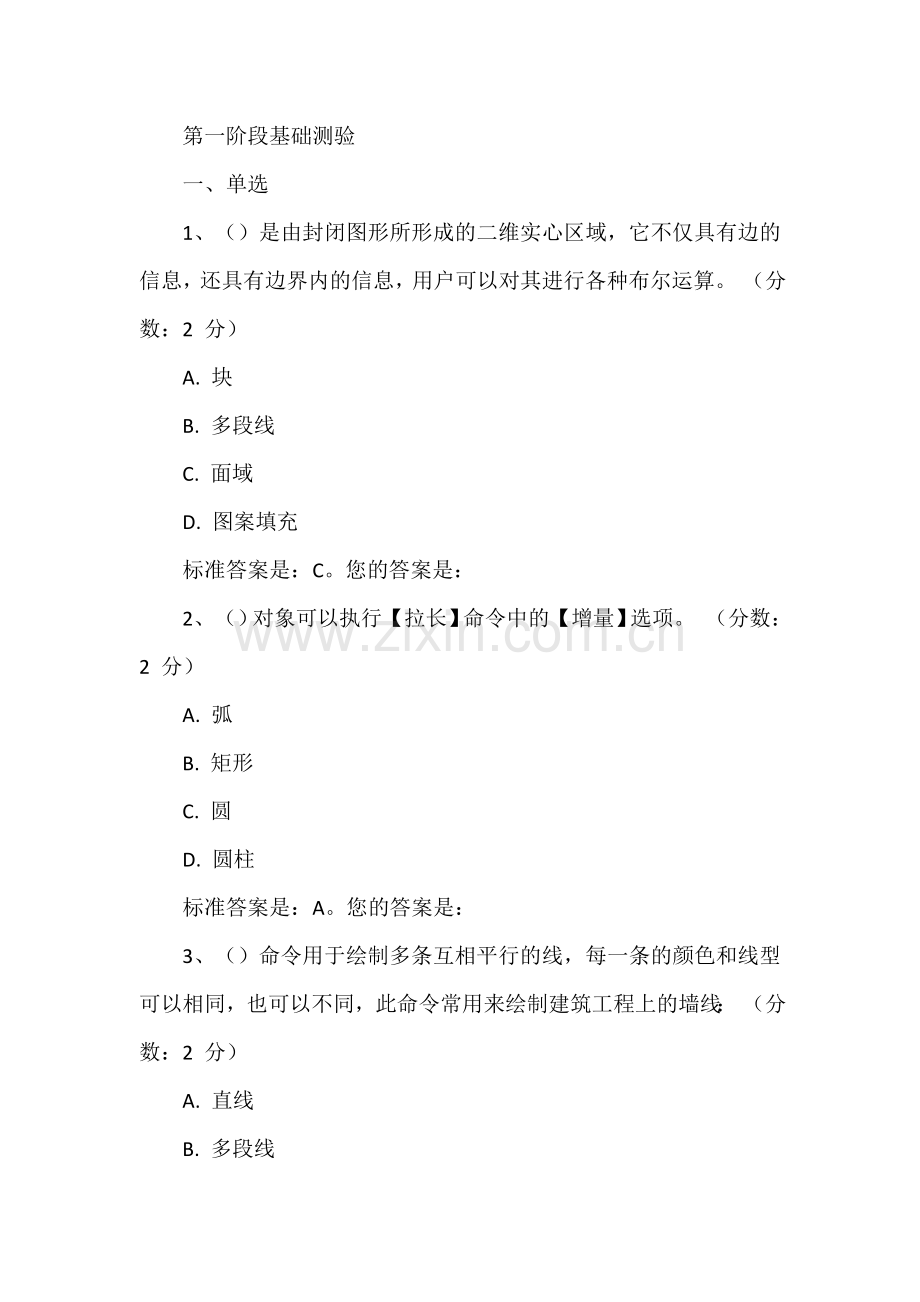 土木工程CAD习题含答案.doc_第1页