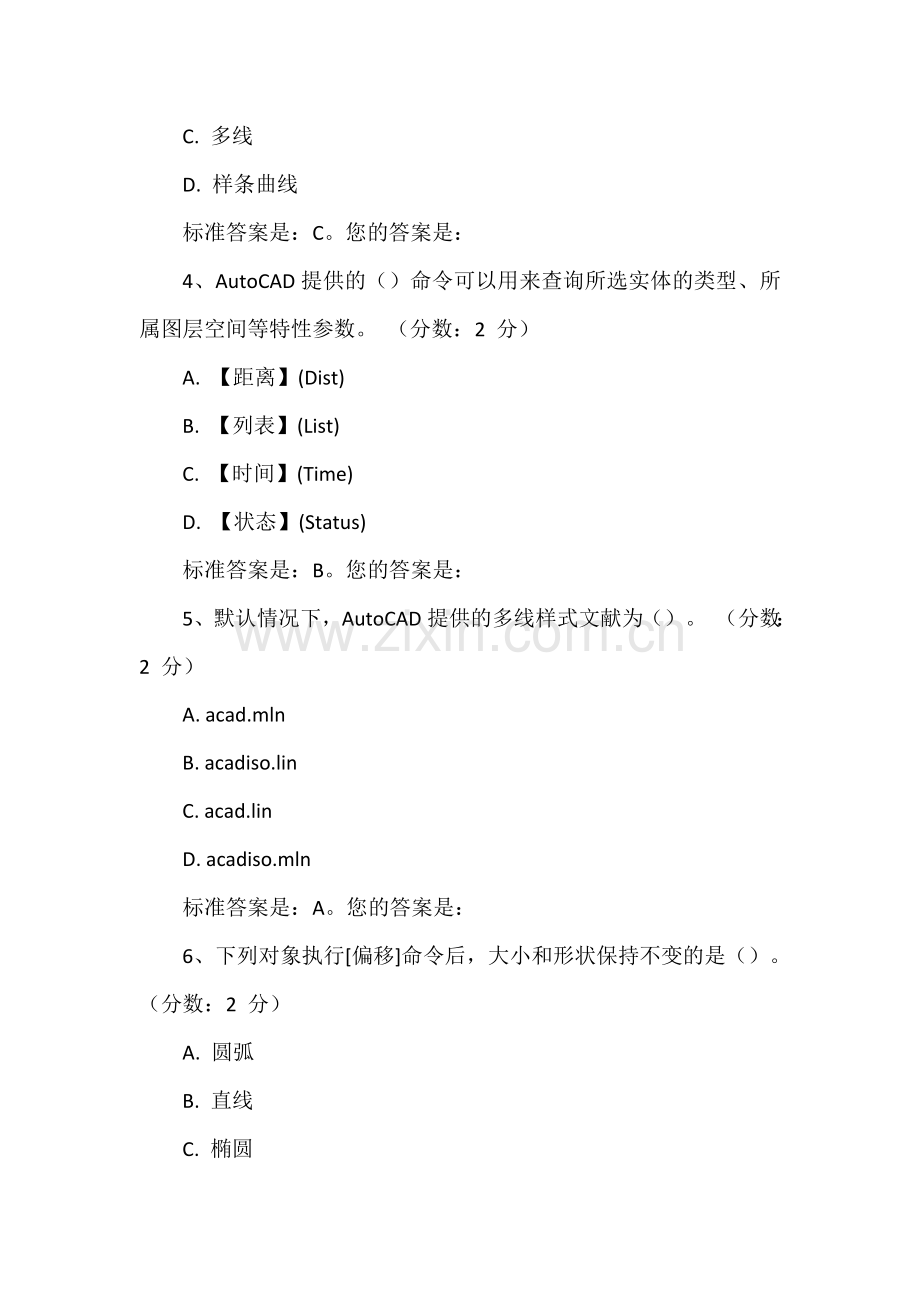 土木工程CAD习题含答案.doc_第2页