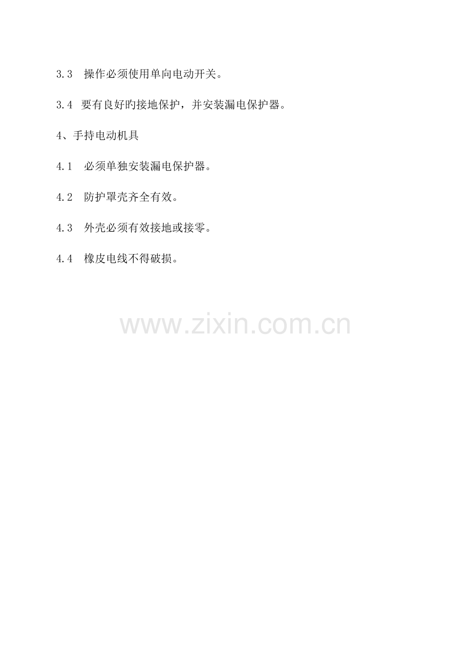 施工机械防护专项方案.doc_第2页