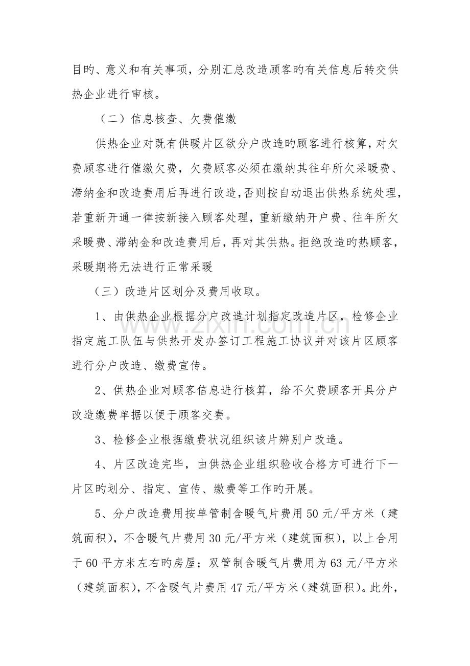 供热分户改造实施方案及改造流程.doc_第2页