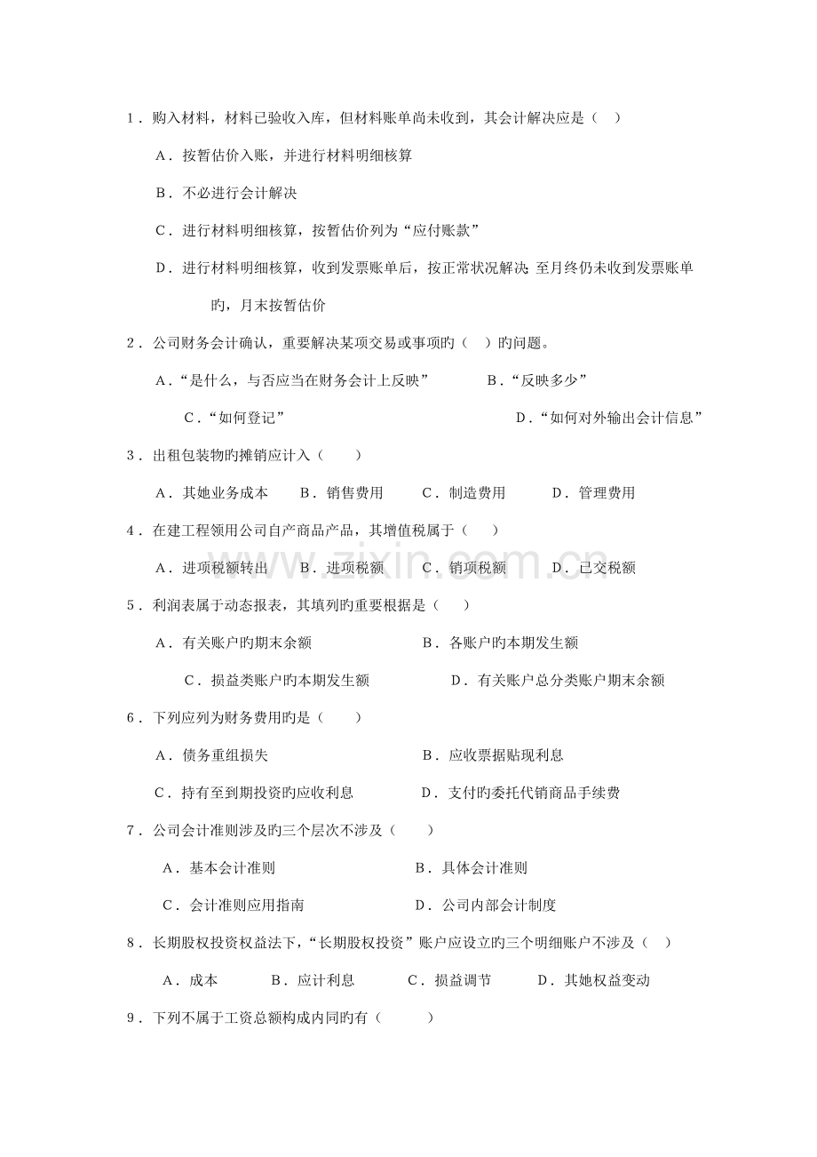 企业财务会计综合练习题.doc_第2页