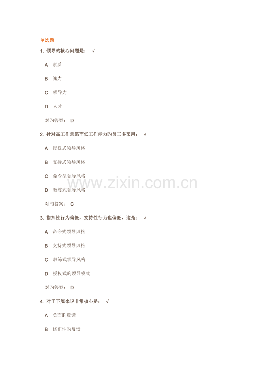 领导智慧试题及答案.doc_第1页