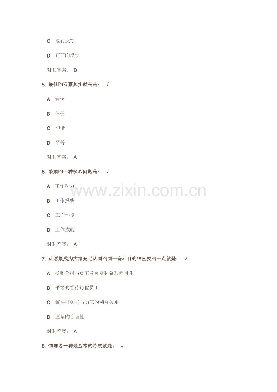 领导智慧试题及答案.doc_第2页