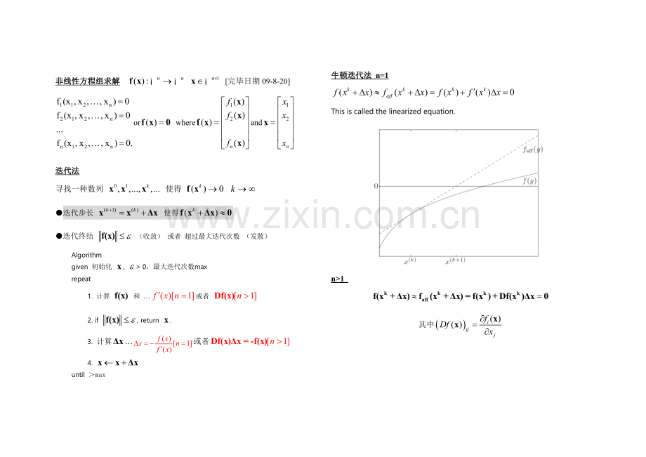 计算课程讲义.doc_第1页