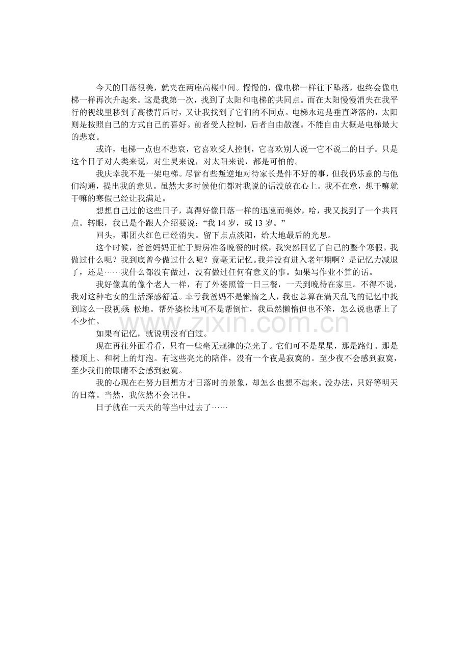 等日落作文.doc_第1页