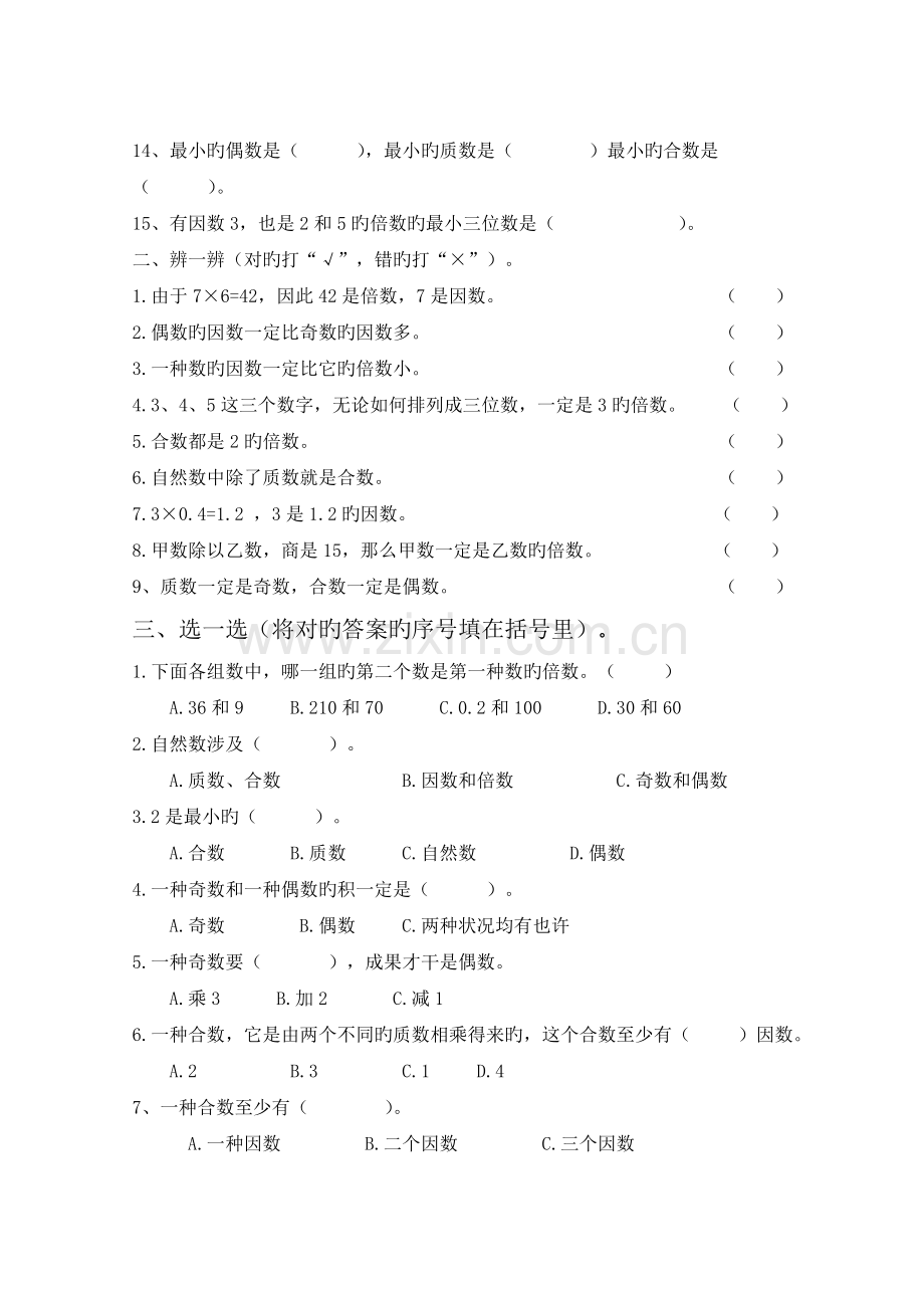 文轩教育五年级下册练习题(1-2).doc_第2页