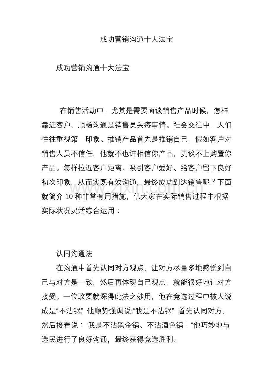 成功营销沟通十大法宝.doc_第1页