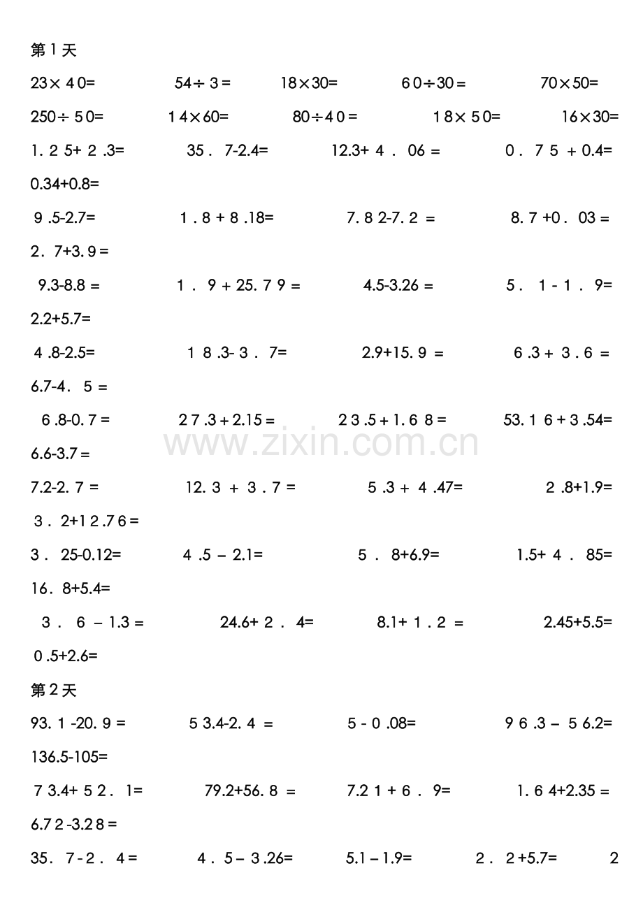 人教版四年级下册每日每周口算题卡.doc_第1页