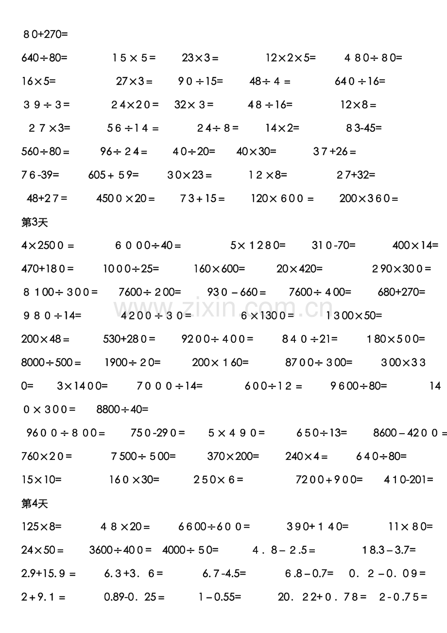 人教版四年级下册每日每周口算题卡.doc_第2页