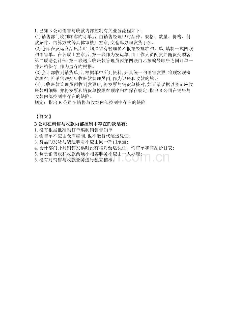 内控案例新版.docx_第1页