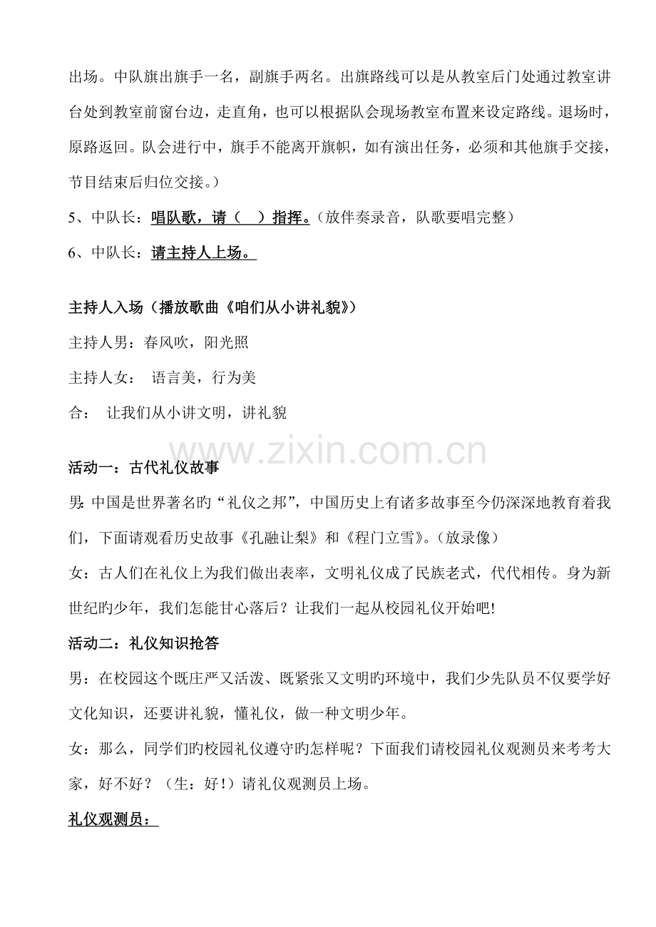 文明之花满校园中队活动方案.doc_第2页