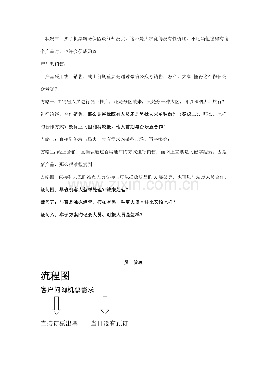 车产品的营销策划方案.doc_第2页