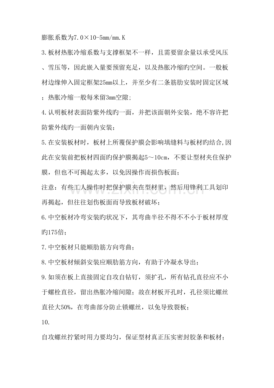 采光板施工方法.doc_第2页